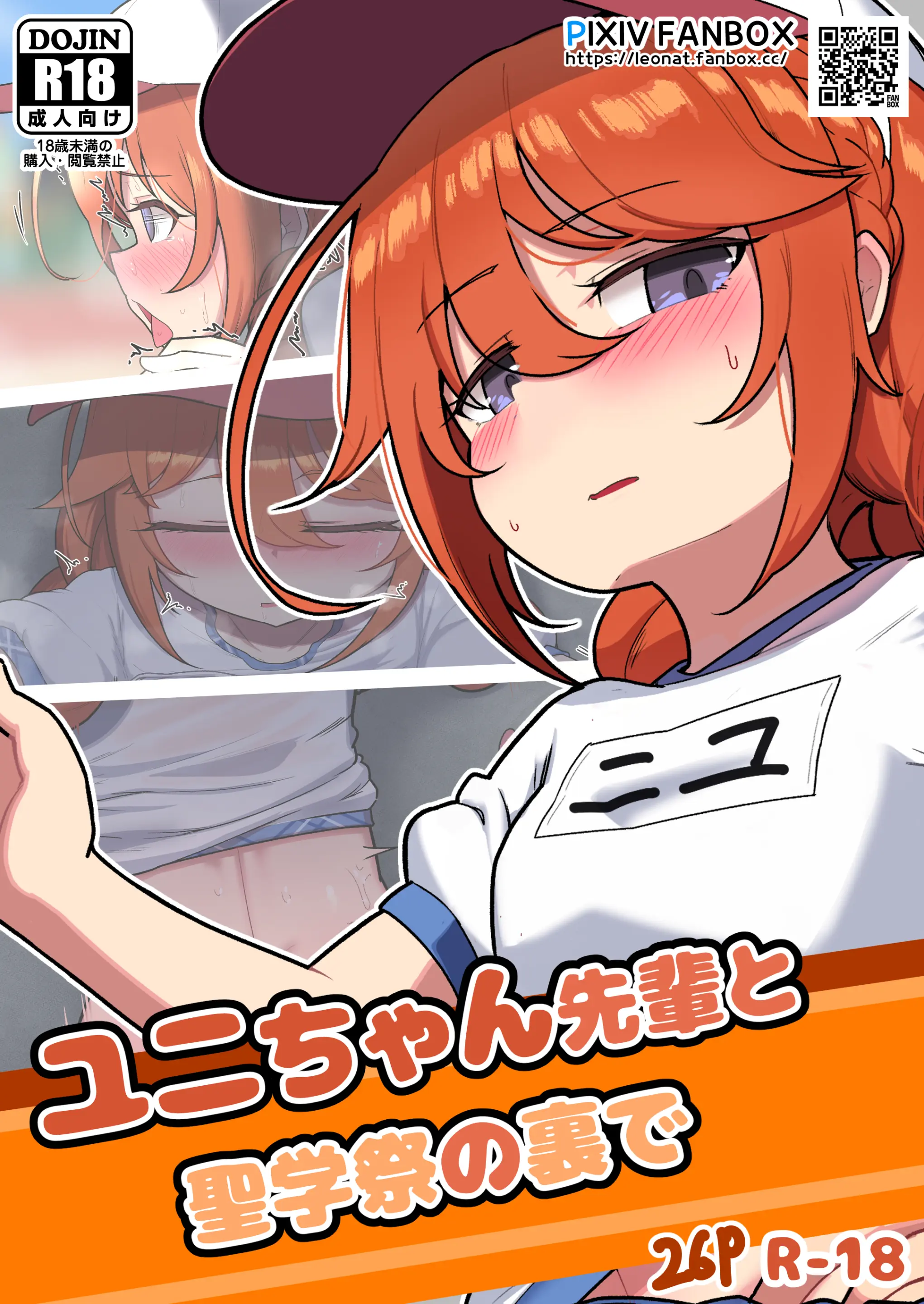 Yuni-Chan Senpai To Seigakusai No Ura De